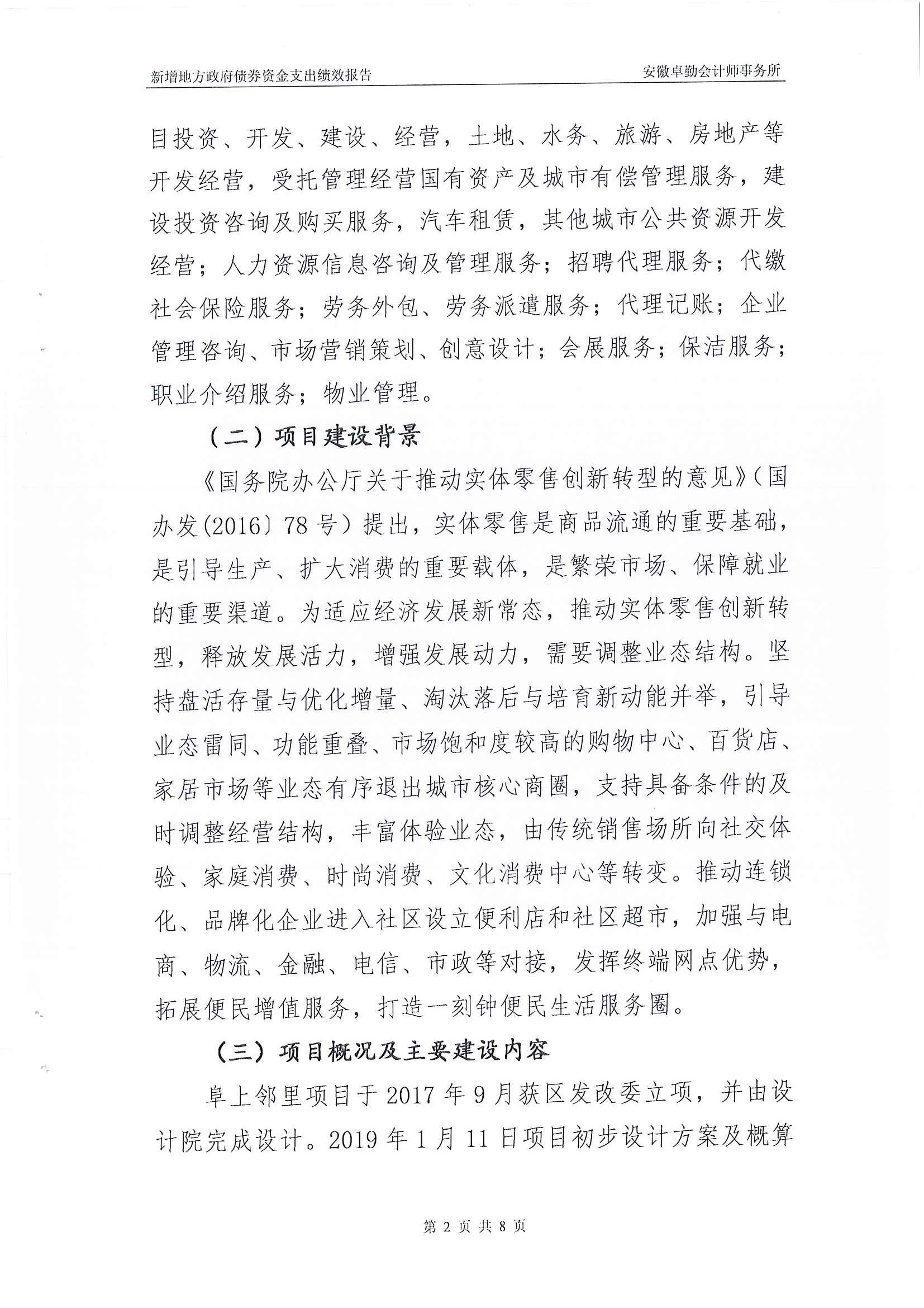 屯溪區(qū)阜上鄰里中心項目績效評價報告